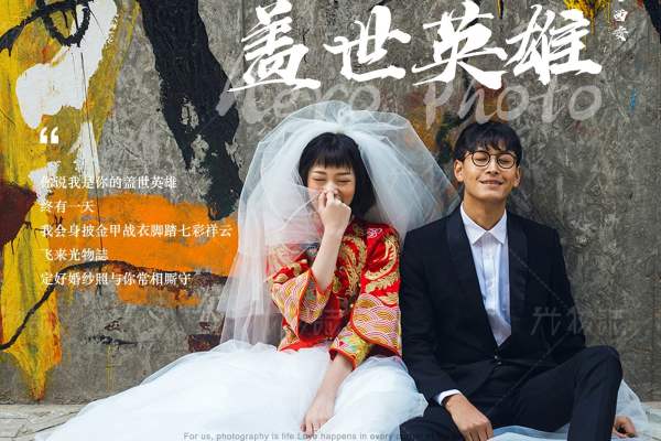 《盖世英雄》