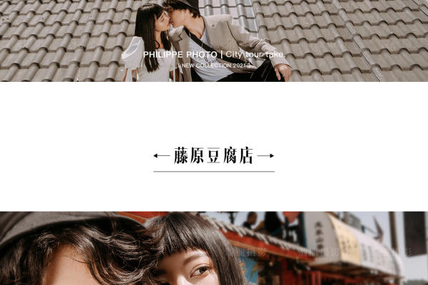 网红拍摄地：藤原豆腐店