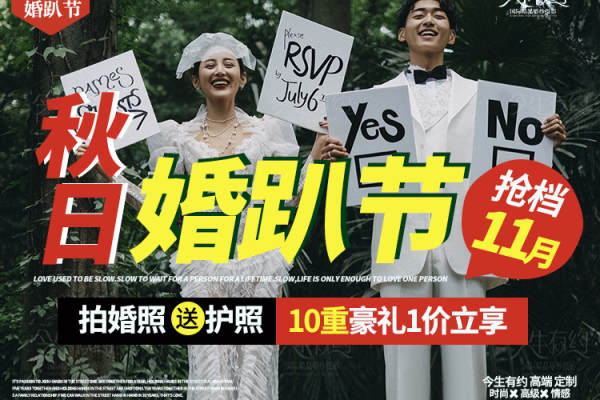 【今生有约】5899元套系