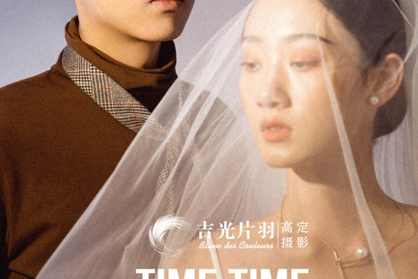 张先生&叶女士