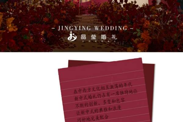 新中式红色婚礼