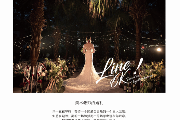 森系婚礼策划