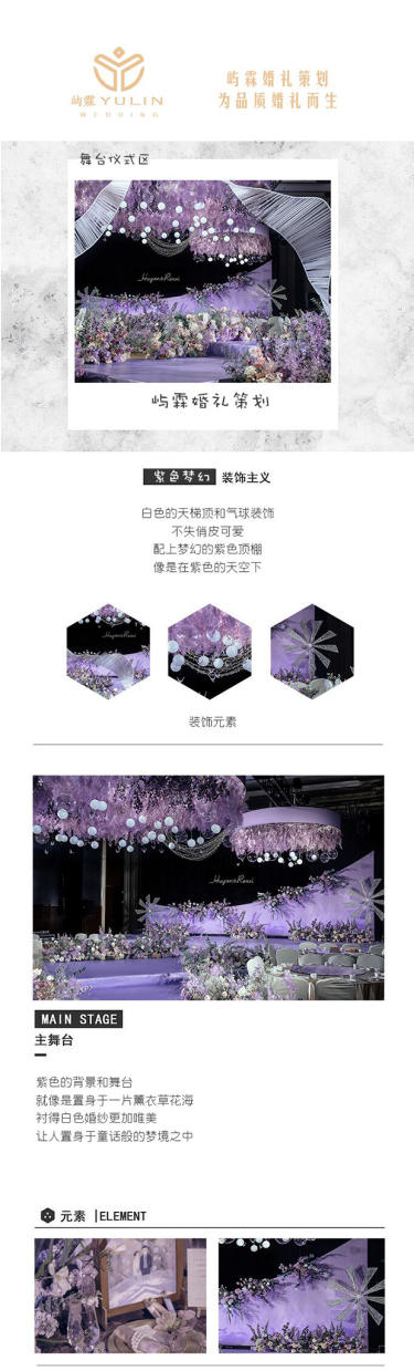 【屿霖婚策】紫色系梦幻风婚礼