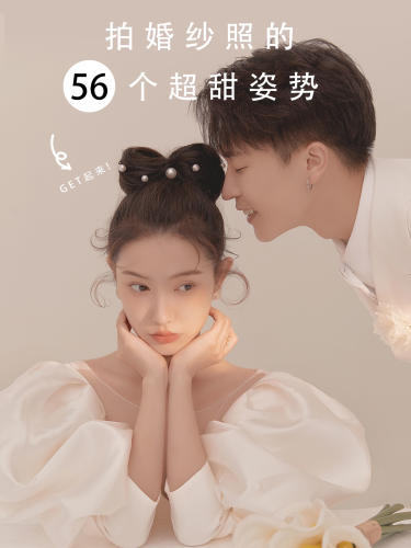 解锁拍婚纱照的56个姿势‼️备婚必看