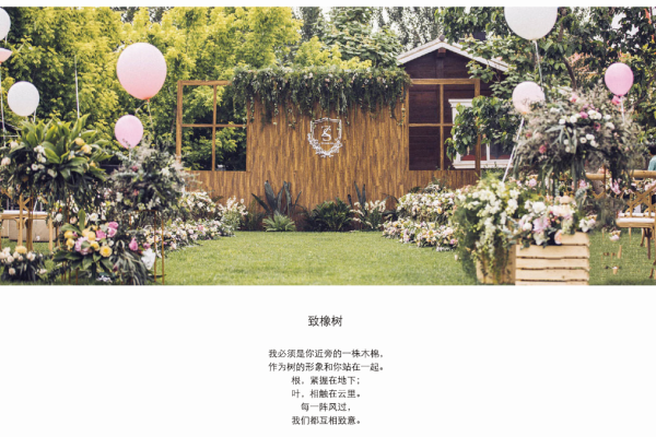 草坪婚礼