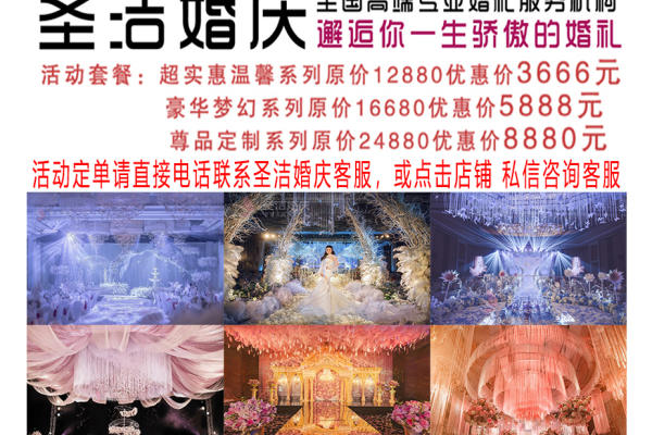 长沙婚庆 圣洁婚庆 火热新款发布
