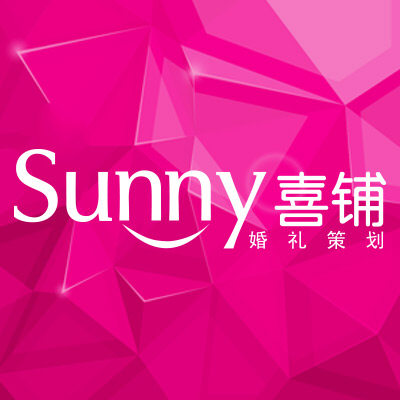 Sunny喜铺婚礼体验中心logo