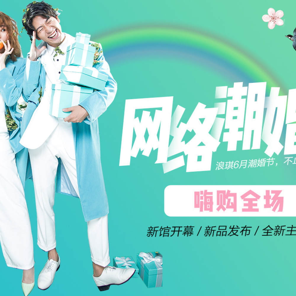 浪琪婚纱摄影