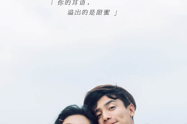 【2018新片大赏】城市轻旅&耳语