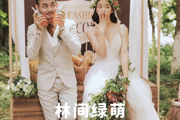 林间绿萌