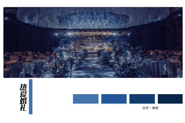 热爱婚礼|日月 · 晴雨