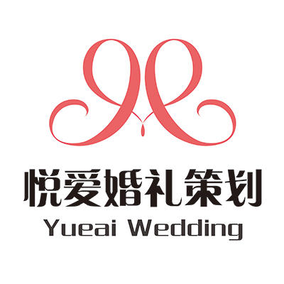 悦爱婚礼策划logo