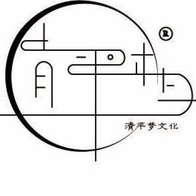 清平梦高端古风婚礼策划logo