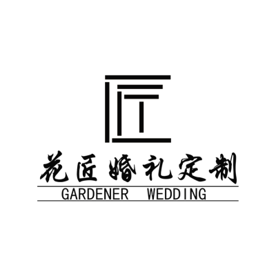 泉州市花匠婚礼定制logo