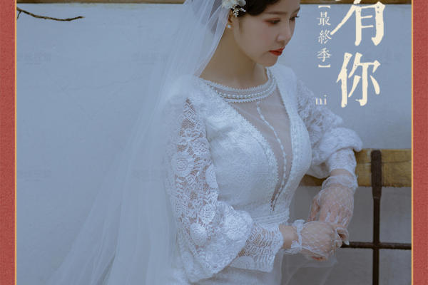 民国风结婚照|被公公婆婆夸爆啦！