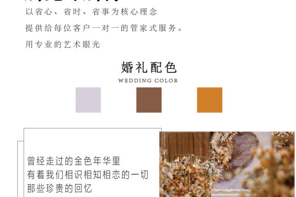 小囍婚礼|低调小资婚礼-《光锦》