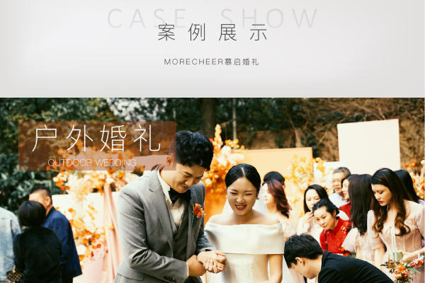 『慕启婚礼』落叶之秋【复古户外】微风徐来