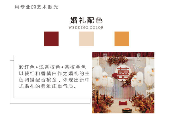 小囍婚礼|超好看的新中式婚礼-《妆奁之喜》