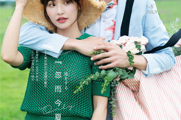 夏日清新-
