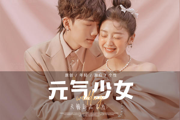 INS风元气少女感婚纱照