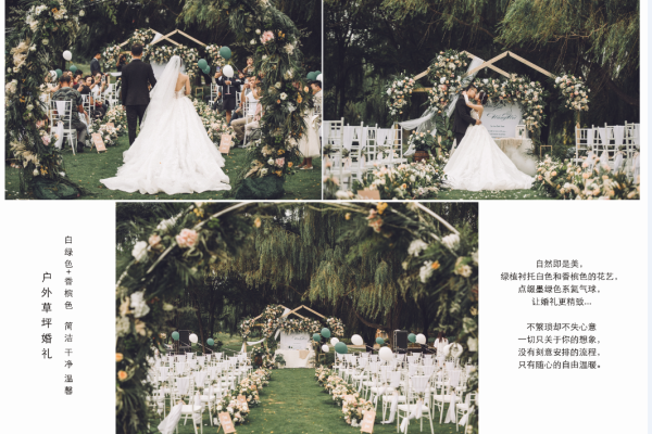草坪小清新婚礼