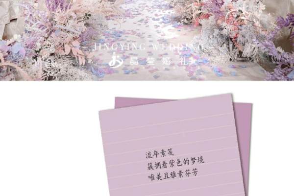 浪漫紫色婚礼