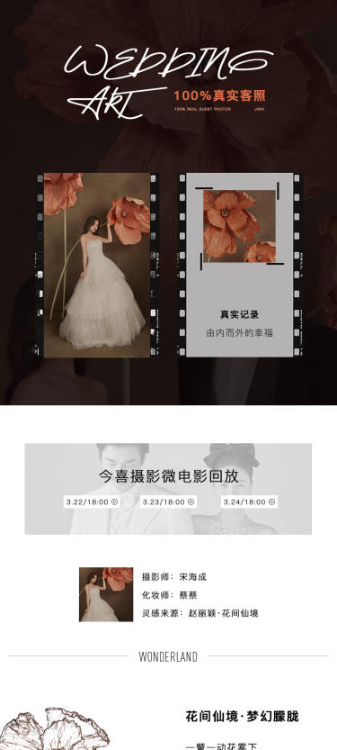 明星同款·花间仙意大片·在朦胧还雾中·尽显仙意