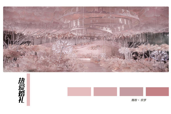 热爱婚礼|赐粉 · 织梦