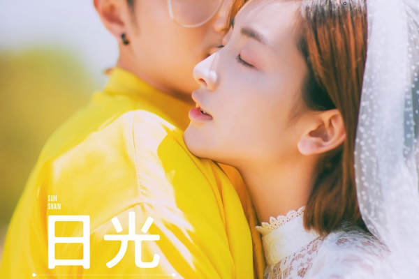 甜美清新系列——日光恋