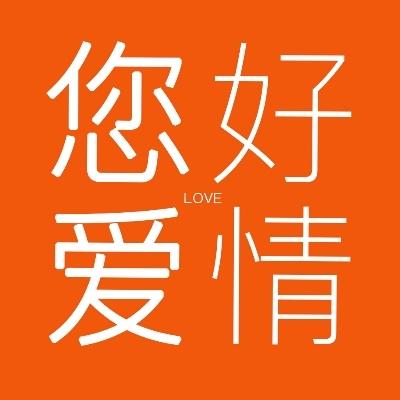 您好爱情婚纱摄影logo