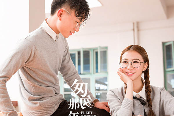 校园爱情