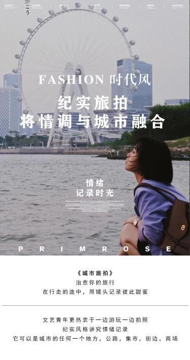 《纪实旅拍》城市INS系列 摩天轮*公路*街角