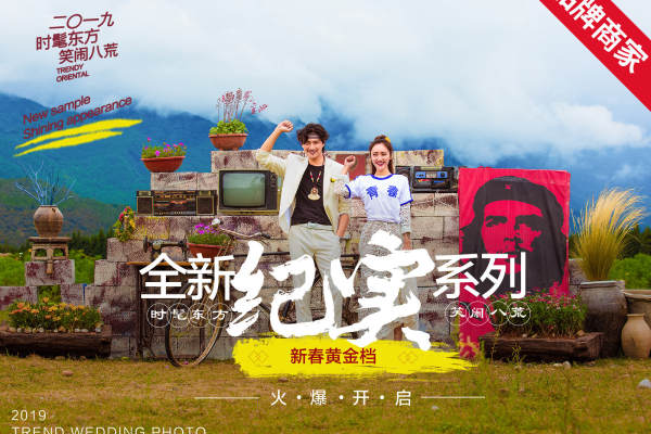 全新纪实系列