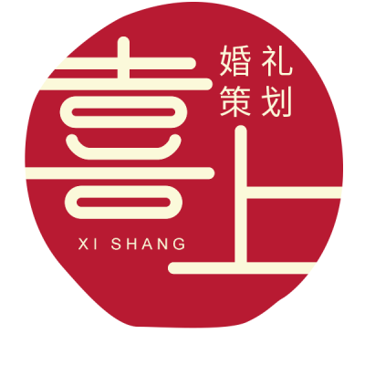 喜上婚礼策划logo