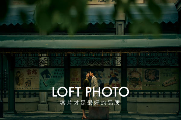 LOFT - 【沿途与他】
