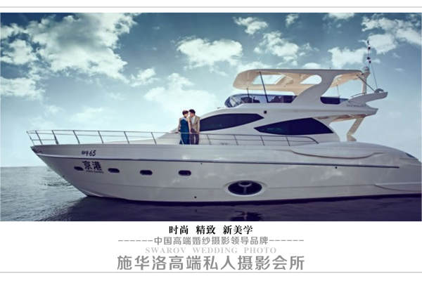 游艇&爱