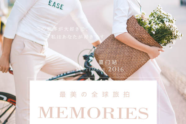 陪你一起去旅行