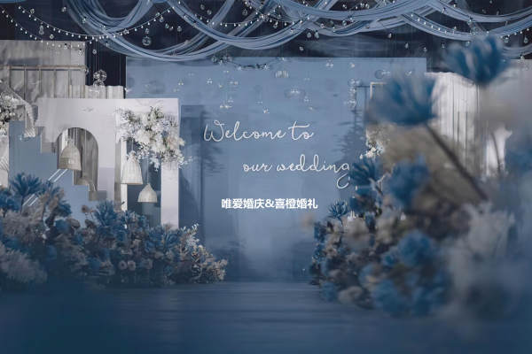 唯爱婚庆&喜橙婚礼 蓝谧