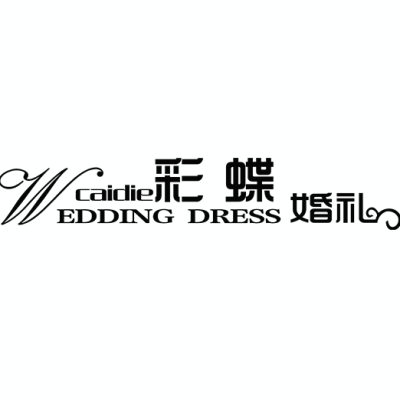 眉山市仁寿彩蝶婚庆logo