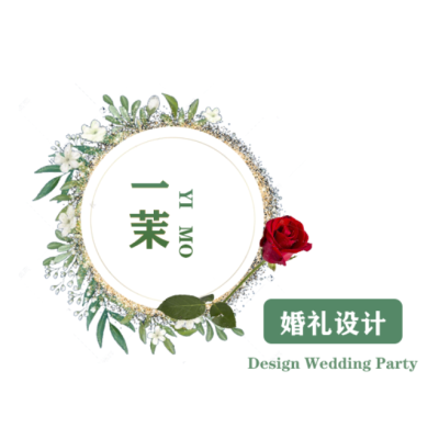 一茉婚礼策划工作室logo