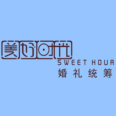 美好时光婚礼logo