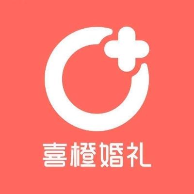 喜橙婚礼（新沂店）logo