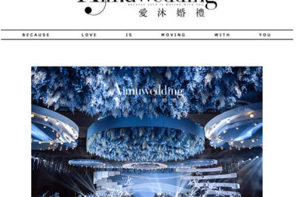 【爱沐婚礼】以天空之名|唯美蓝色系婚礼