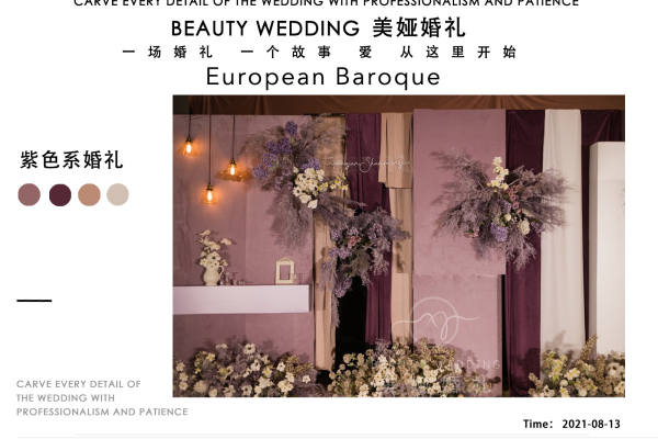 美娅婚礼 | 绝绝紫  小众轻复古绒布质感婚礼