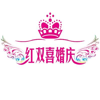 怀宁红双喜婚礼logo