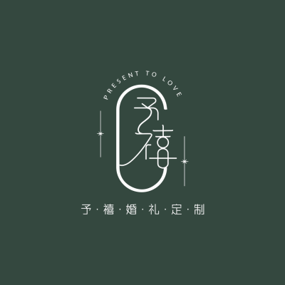 予禧婚礼策划logo