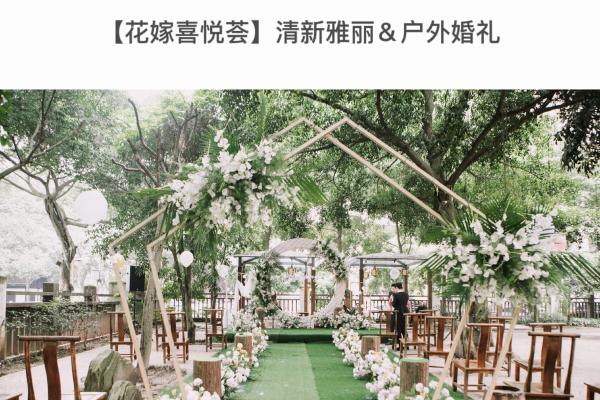 【花嫁喜悦荟】清新雅丽&户外婚礼
