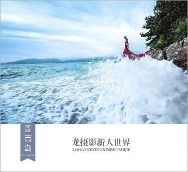 普吉岛客片