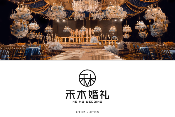 【禾木婚礼】蓝金色系欧式宫廷风婚礼
