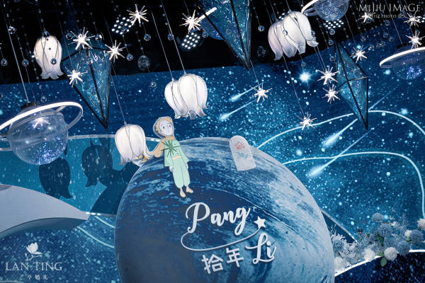 焦作婚礼| 超梦幻星空婚礼|小王子